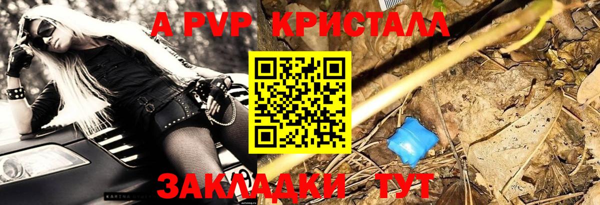 Alpha-PVP  A PVP мука  Вход с VPN  Alpha-PVP Crystall  Амурск 