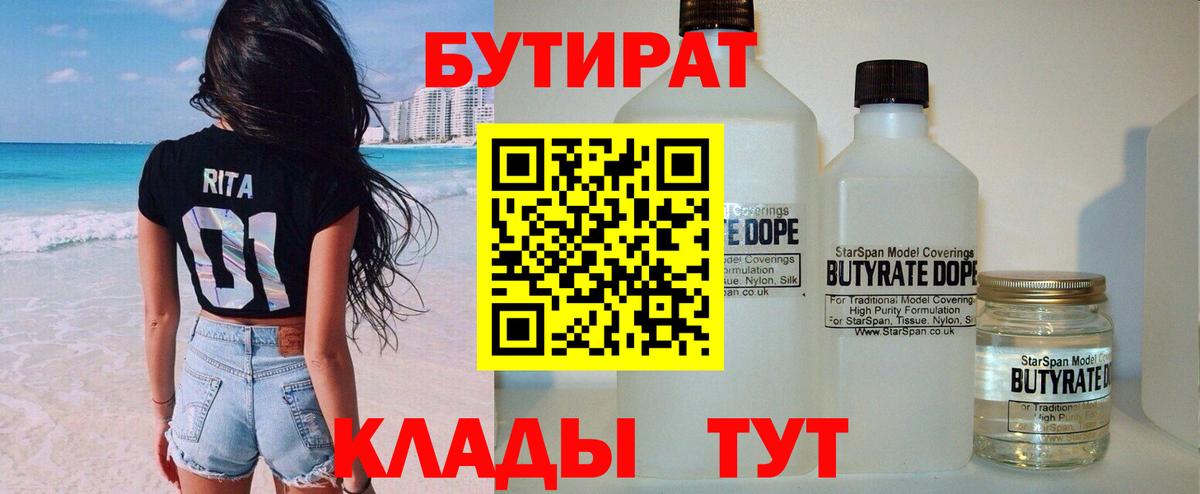 Бутират оксибутират  Вход с VPN  Амурск 