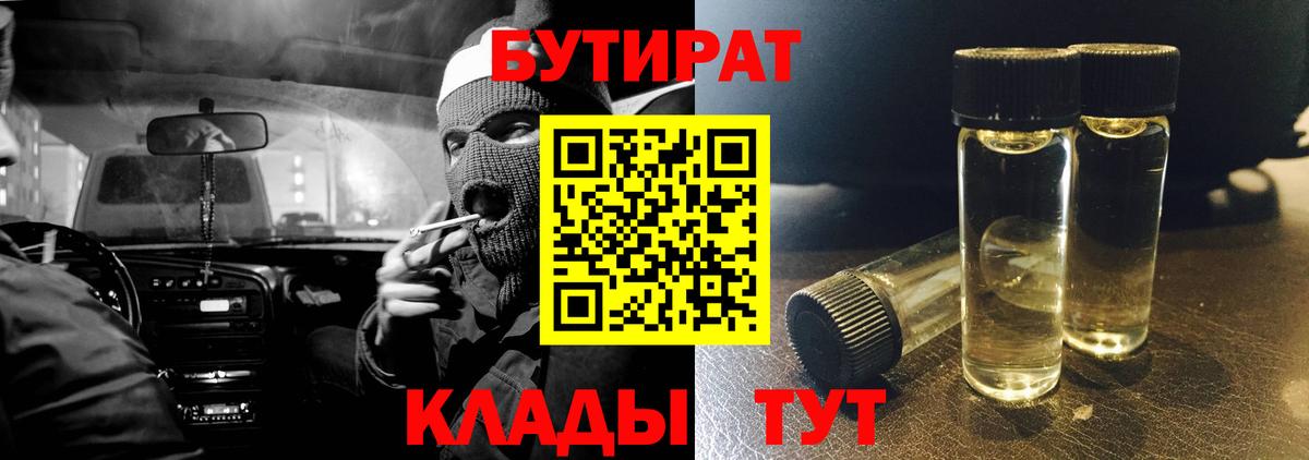 БУТИРАТ оксибутират Амурск