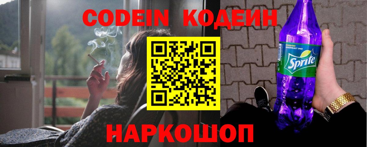 Амурск  Кодеин напиток Lean (лин)  Вход с VPN  Кодеиновый сироп Lean Purple Drank 
