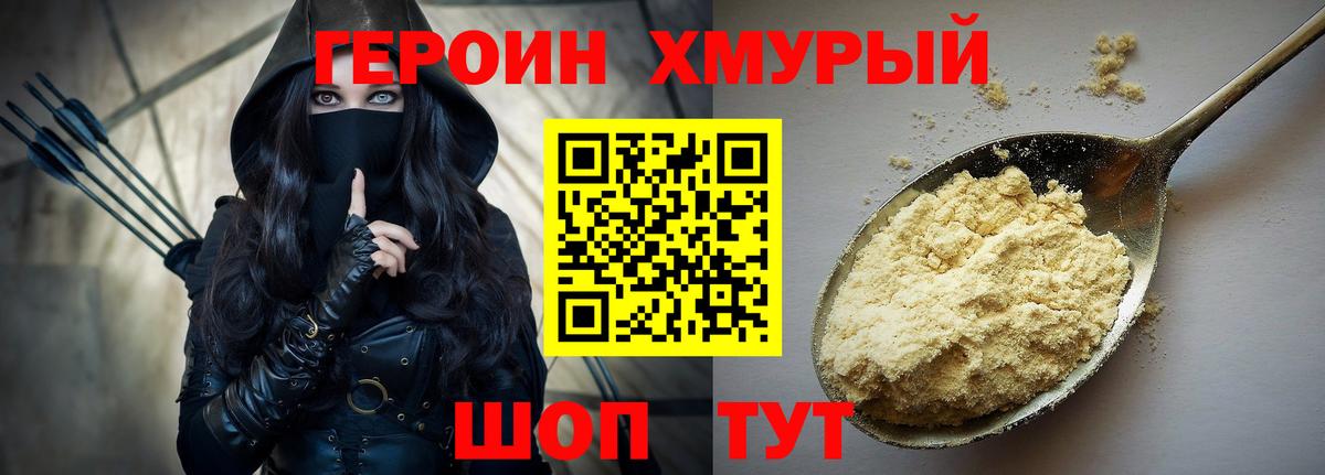 ГЕРОИН белый  Вход с VPN  Амурск 
