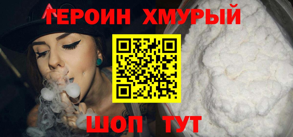 ГЕРОИН Афган Амурск