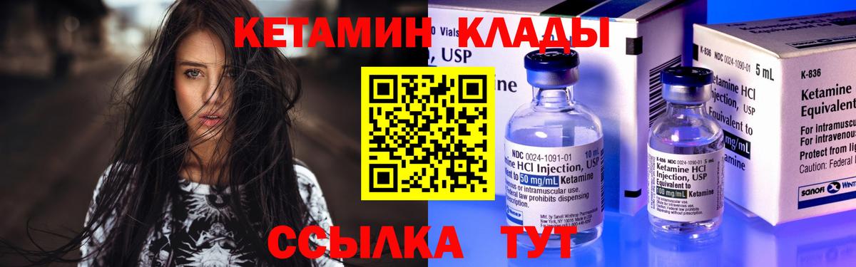 КЕТАМИН ketamine Амурск