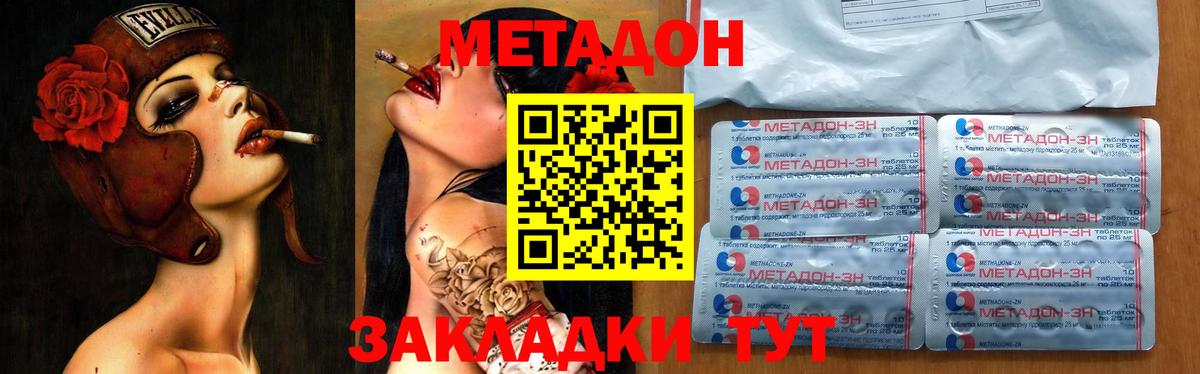 МЕТАДОН methadone Амурск