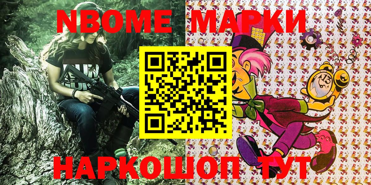 Амурск  Марки N-bome 1,8мг  Вход с VPN 