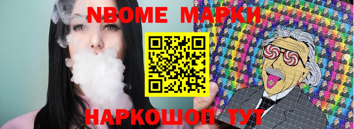 Марки 25I-NBOMe 1,8мг Амурск